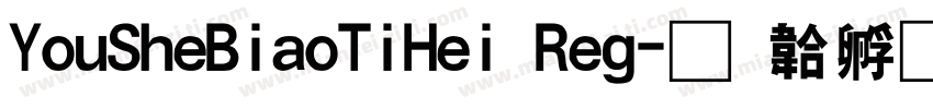 YouSheBiaoTiHei Reg字体转换